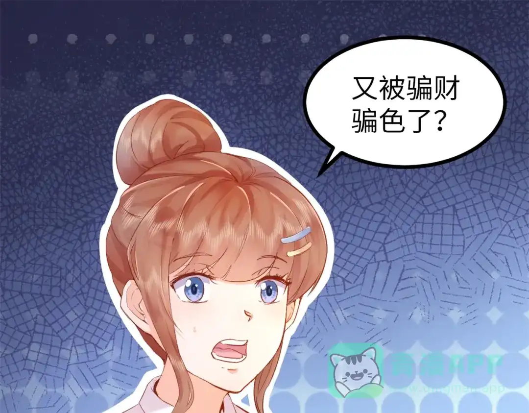 《金丝熊的恋爱宝典》002 那只熊是个人！！ 第51页