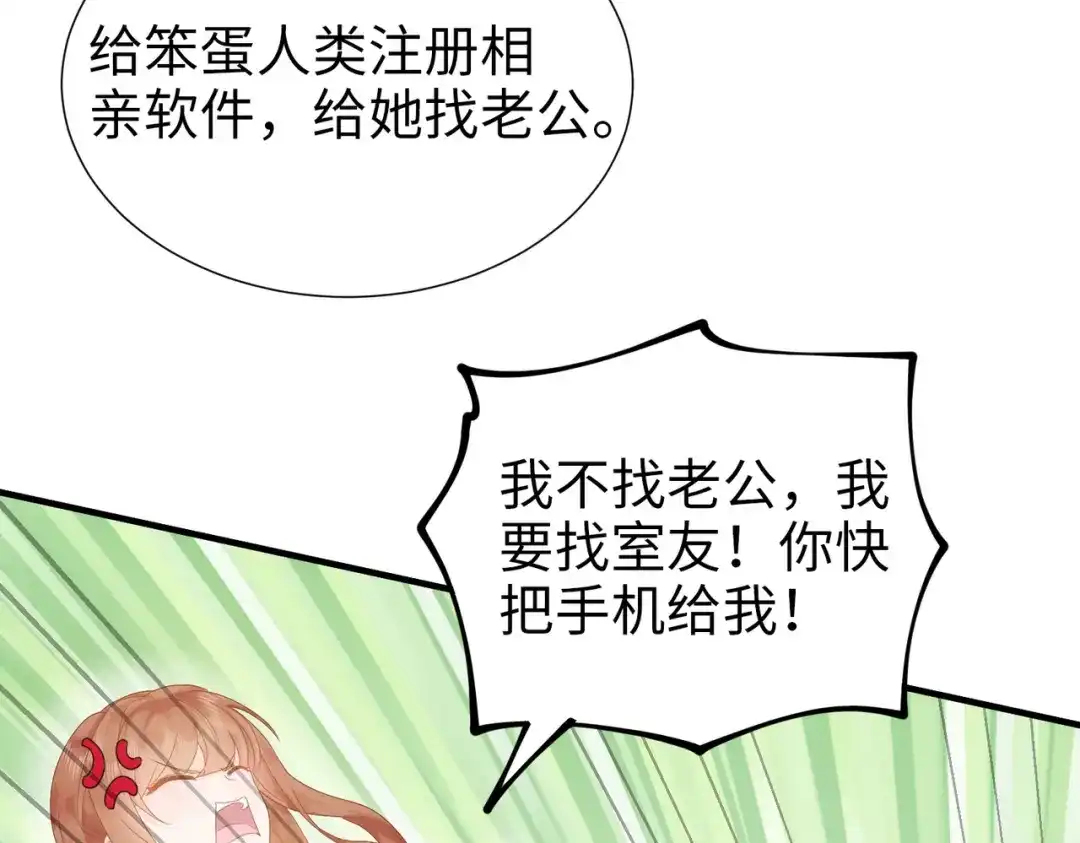 《金丝熊的恋爱宝典》003 我被金丝熊壁咚了？ 第69页