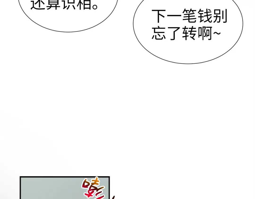 《金丝熊的恋爱宝典》003 我被金丝熊壁咚了？ 第55页