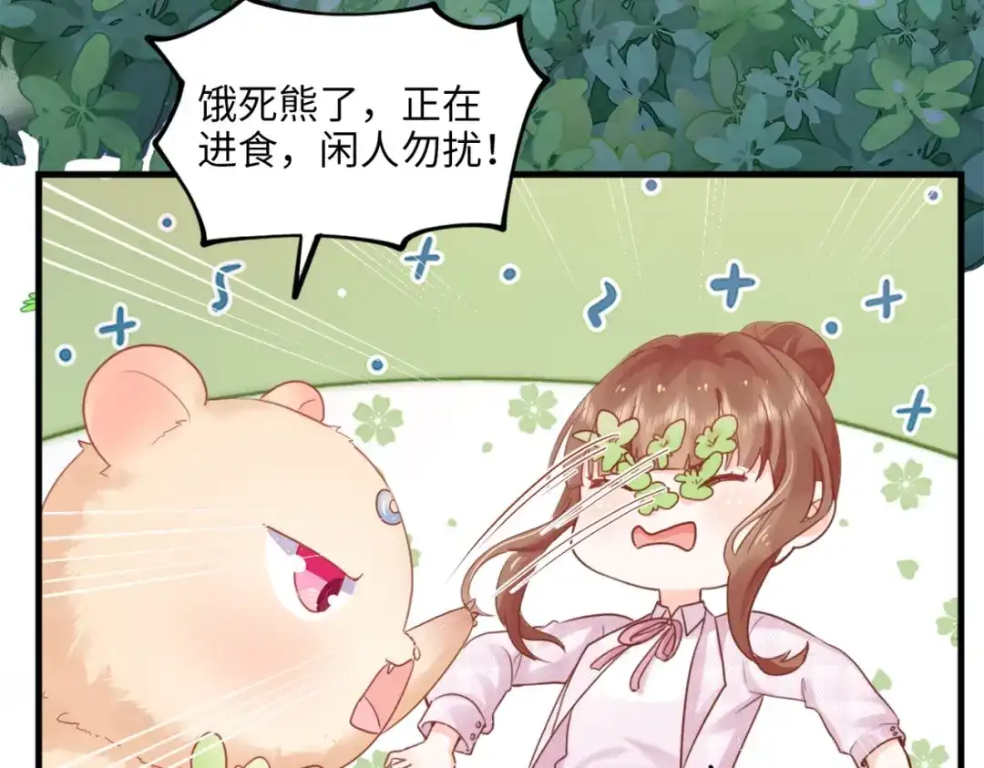 《金丝熊的恋爱宝典》003 我被金丝熊壁咚了？ 第12页