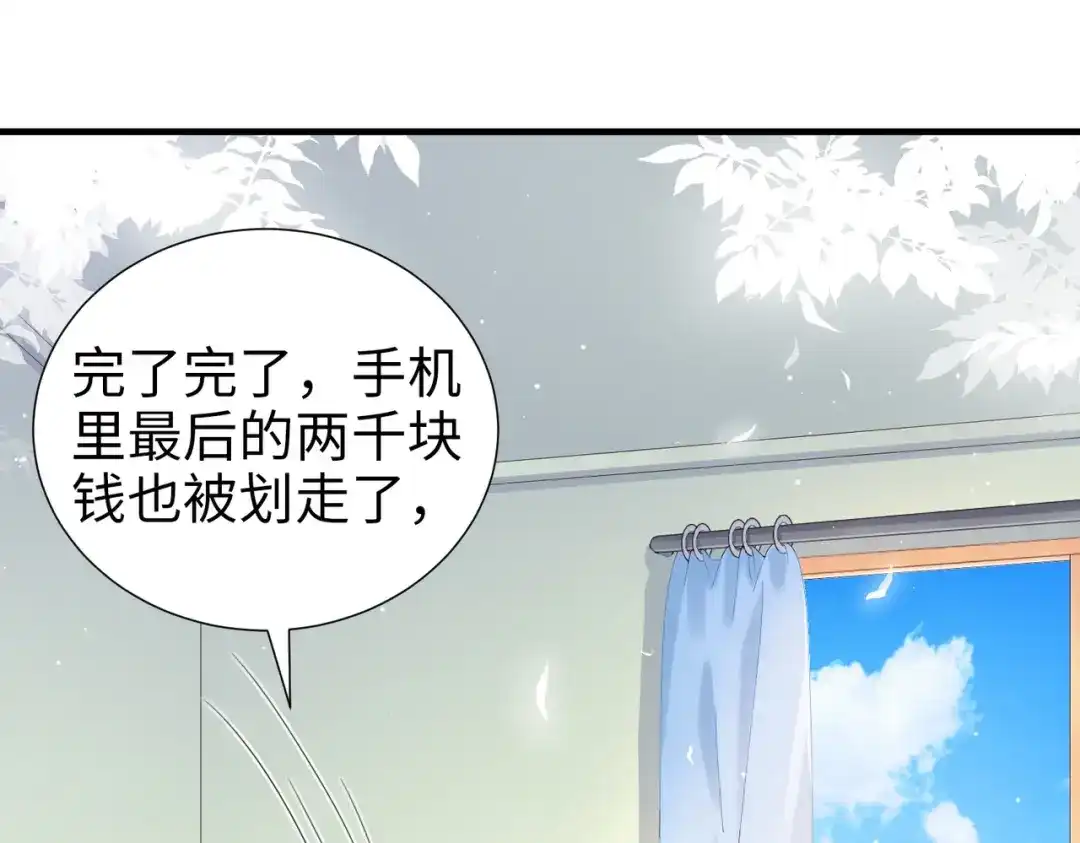 《金丝熊的恋爱宝典》003 我被金丝熊壁咚了？ 第59页