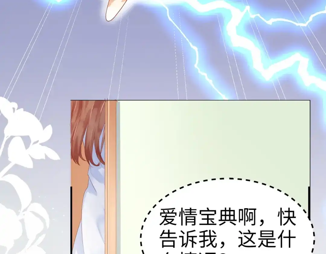 《金丝熊的恋爱宝典》003 我被金丝熊壁咚了？ 第49页