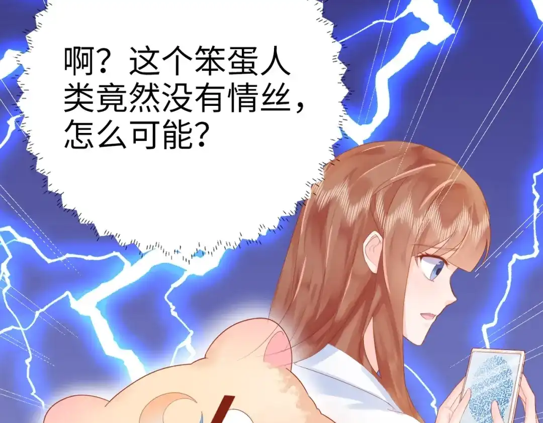 《金丝熊的恋爱宝典》003 我被金丝熊壁咚了？ 第47页