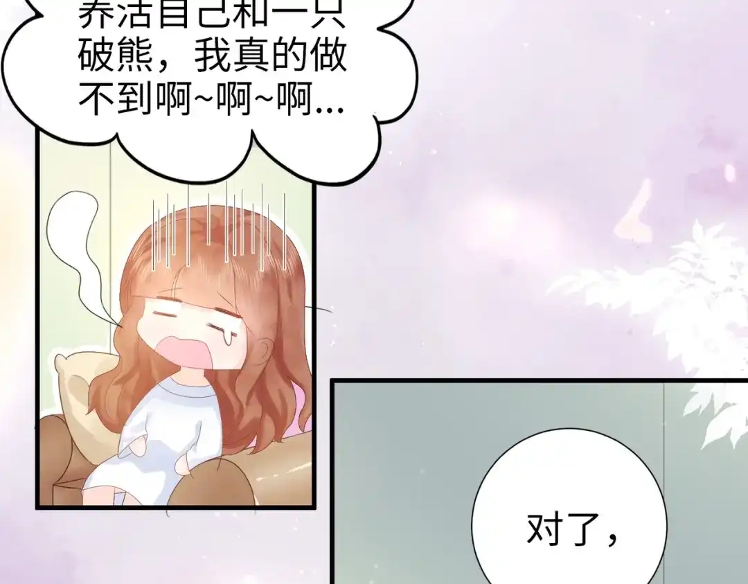 《金丝熊的恋爱宝典》003 我被金丝熊壁咚了？ 第64页