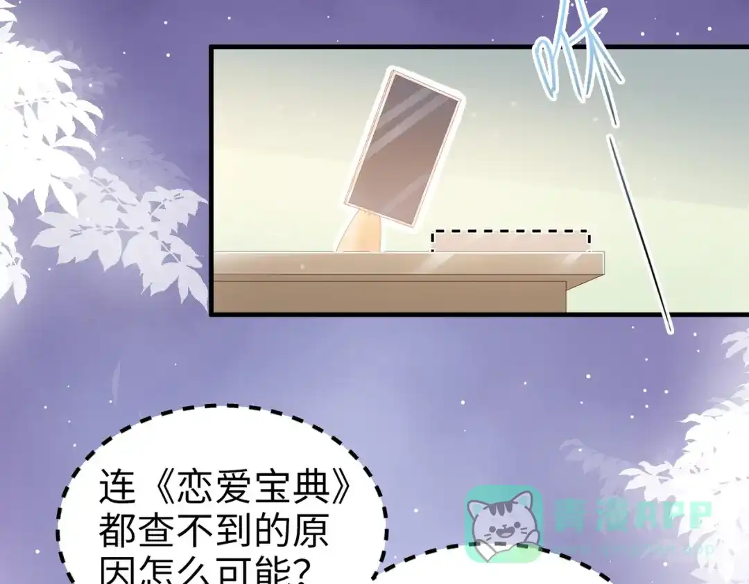 《金丝熊的恋爱宝典》003 我被金丝熊壁咚了？ 第61页