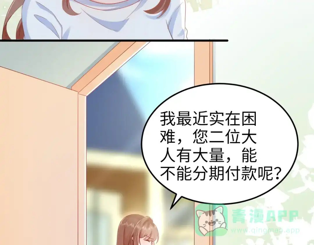 《金丝熊的恋爱宝典》003 我被金丝熊壁咚了？ 第41页