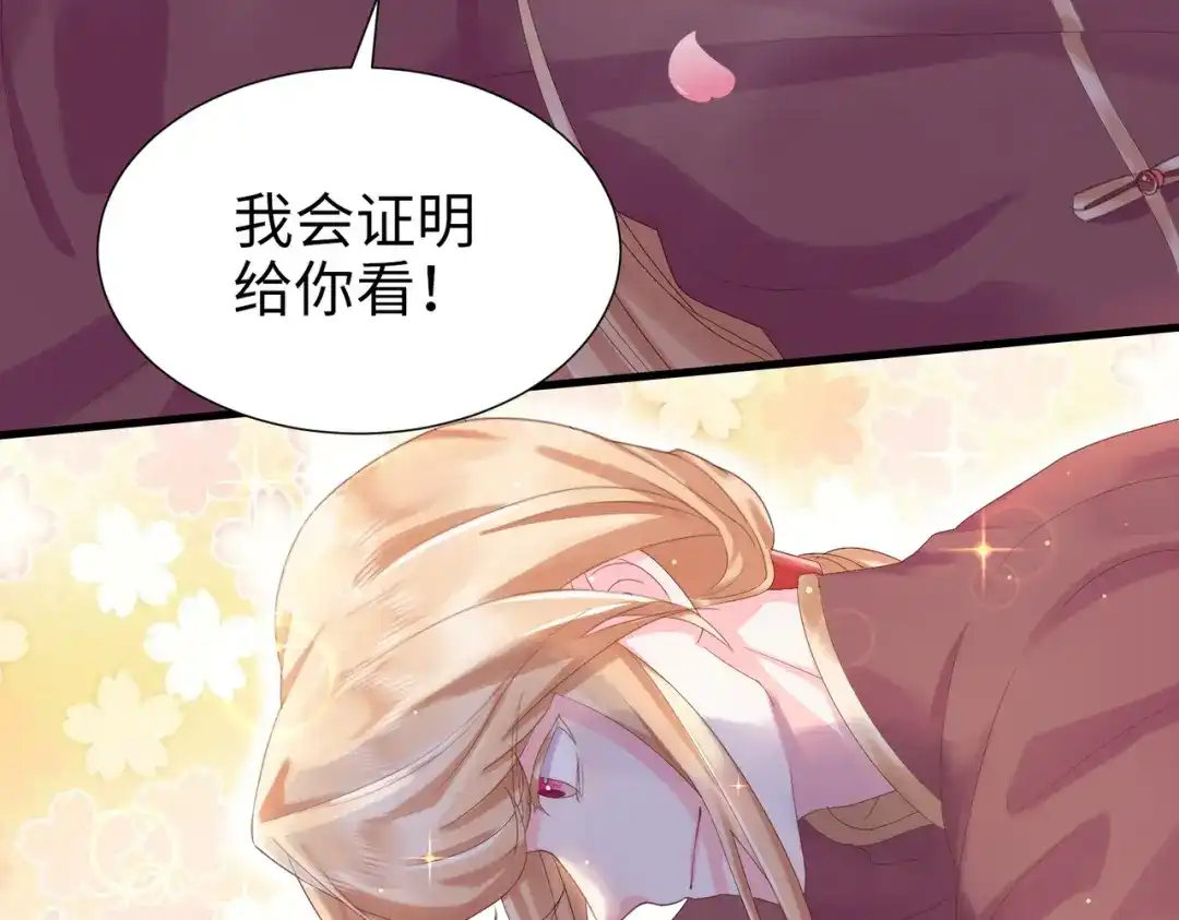 《金丝熊的恋爱宝典》003 我被金丝熊壁咚了？ 第78页