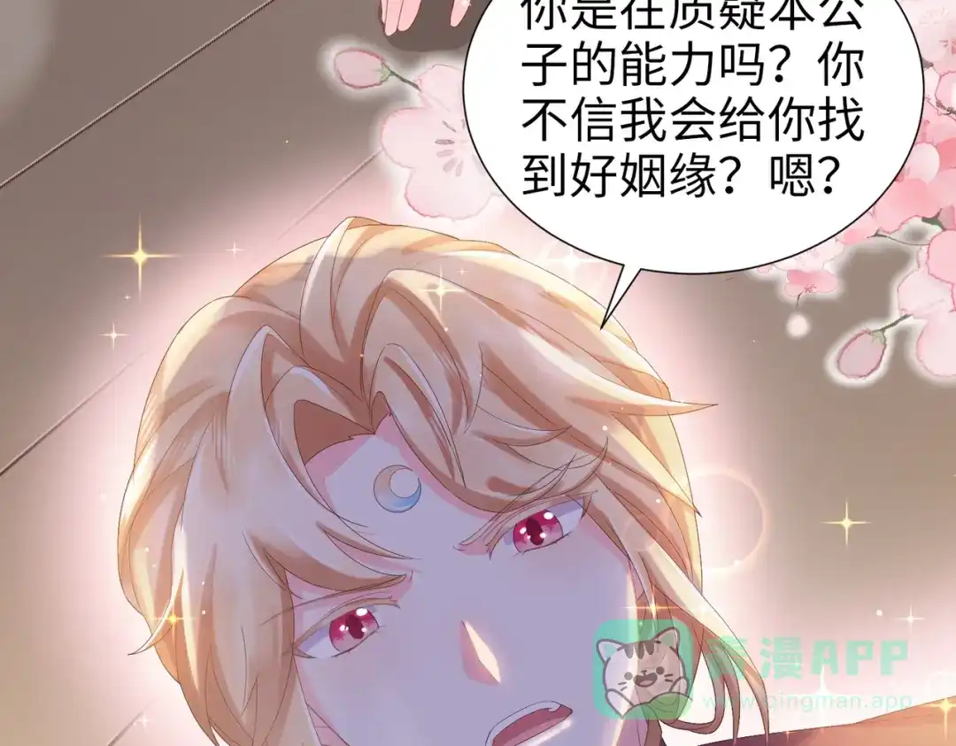 《金丝熊的恋爱宝典》003 我被金丝熊壁咚了？ 第76页