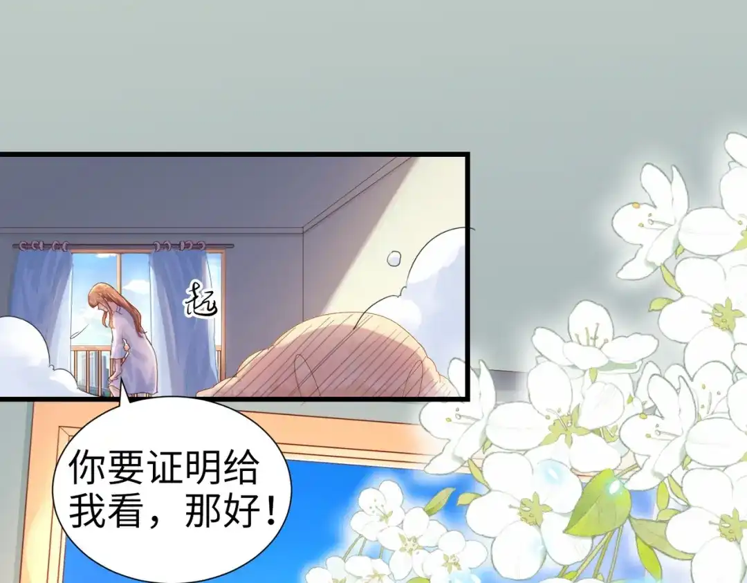 《金丝熊的恋爱宝典》003 我被金丝熊壁咚了？ 第82页