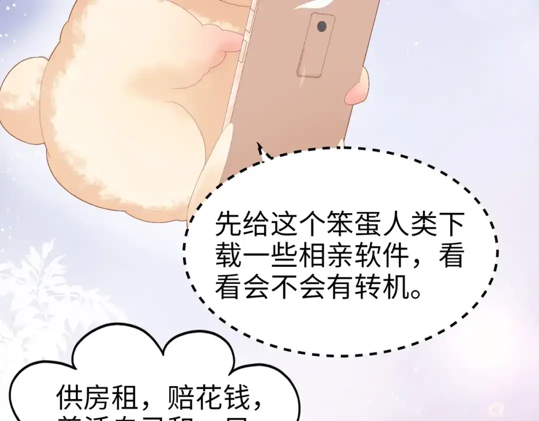 《金丝熊的恋爱宝典》003 我被金丝熊壁咚了？ 第63页