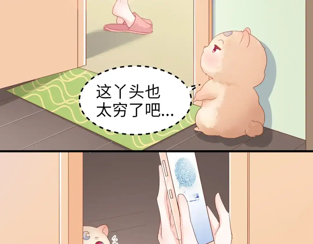 《金丝熊的恋爱宝典》003 我被金丝熊壁咚了？ 第43页