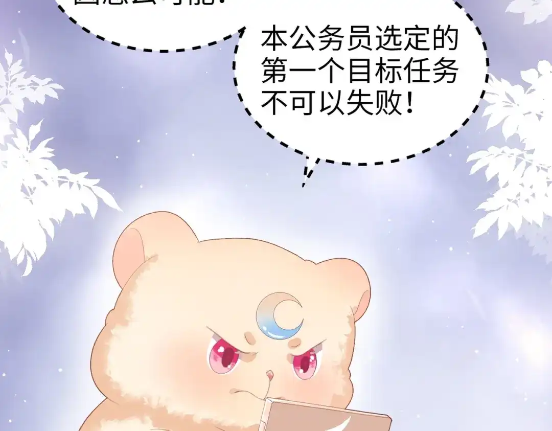 《金丝熊的恋爱宝典》003 我被金丝熊壁咚了？ 第62页