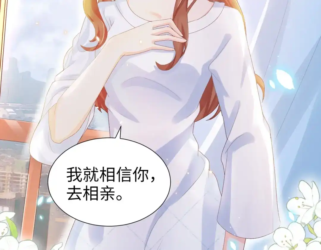 《金丝熊的恋爱宝典》003 我被金丝熊壁咚了？ 第84页