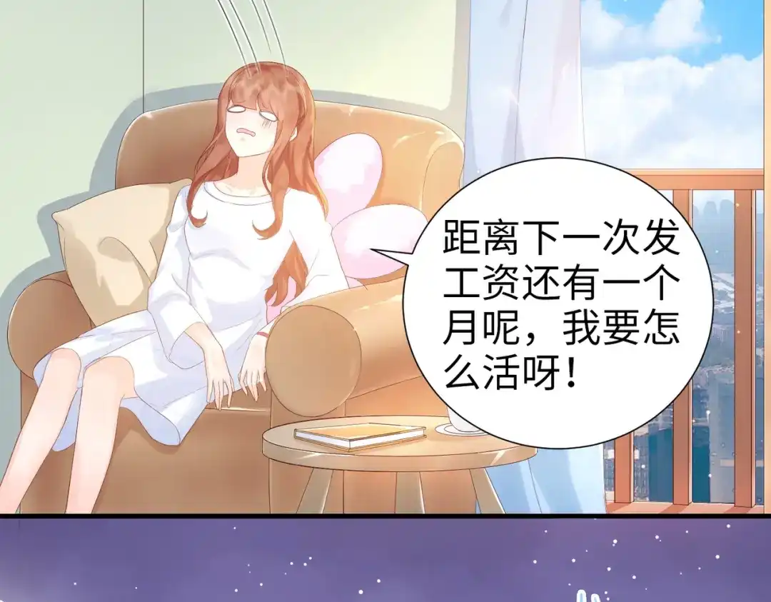 《金丝熊的恋爱宝典》003 我被金丝熊壁咚了？ 第60页