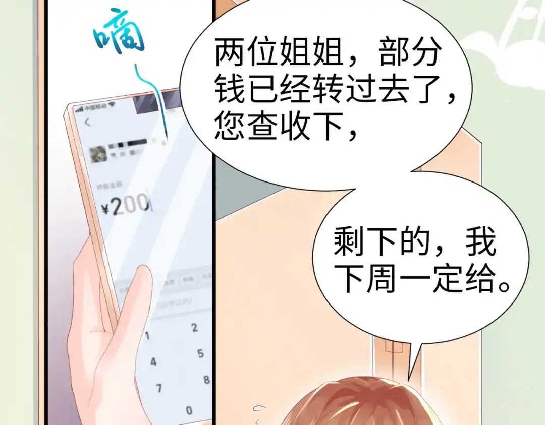 《金丝熊的恋爱宝典》003 我被金丝熊壁咚了？ 第52页