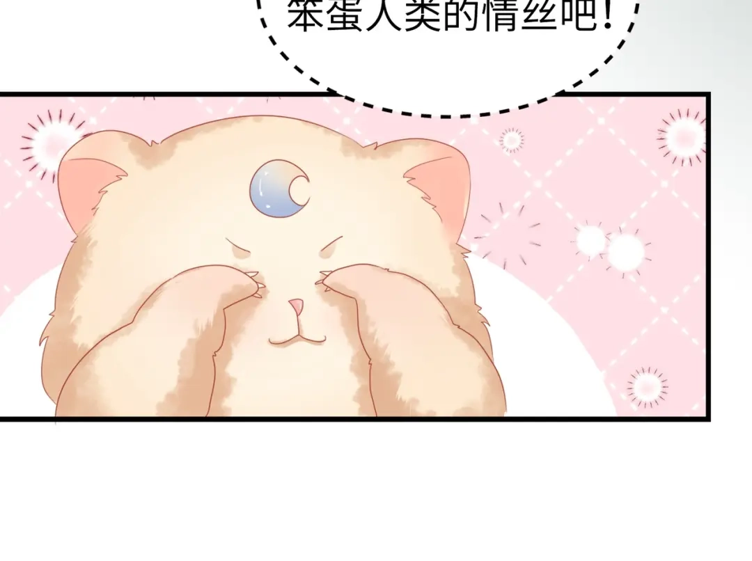 《金丝熊的恋爱宝典》003 我被金丝熊壁咚了？ 第45页