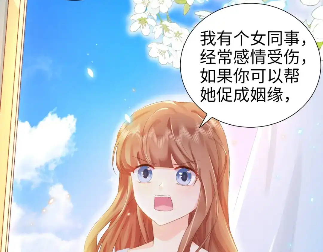 《金丝熊的恋爱宝典》003 我被金丝熊壁咚了？ 第83页