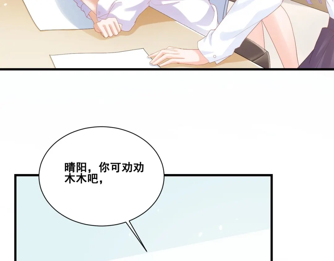 《金丝熊的恋爱宝典》004 牵线行动开启！ 第25页