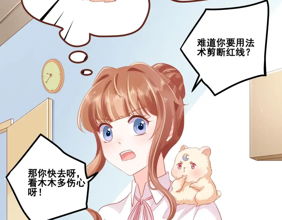 《金丝熊的恋爱宝典》004 牵线行动开启！ 第64页