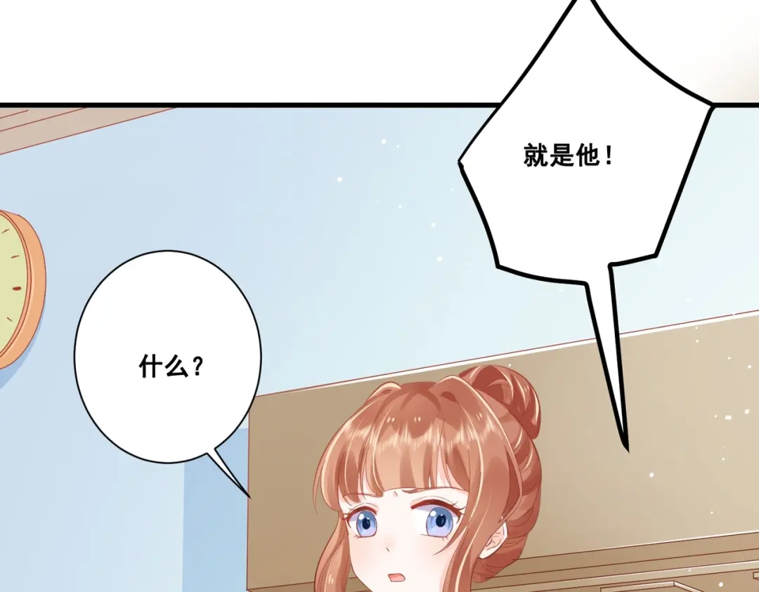 《金丝熊的恋爱宝典》004 牵线行动开启！ 第78页