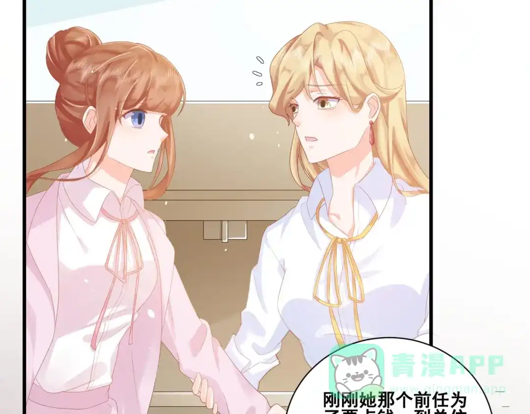 《金丝熊的恋爱宝典》004 牵线行动开启！ 第26页