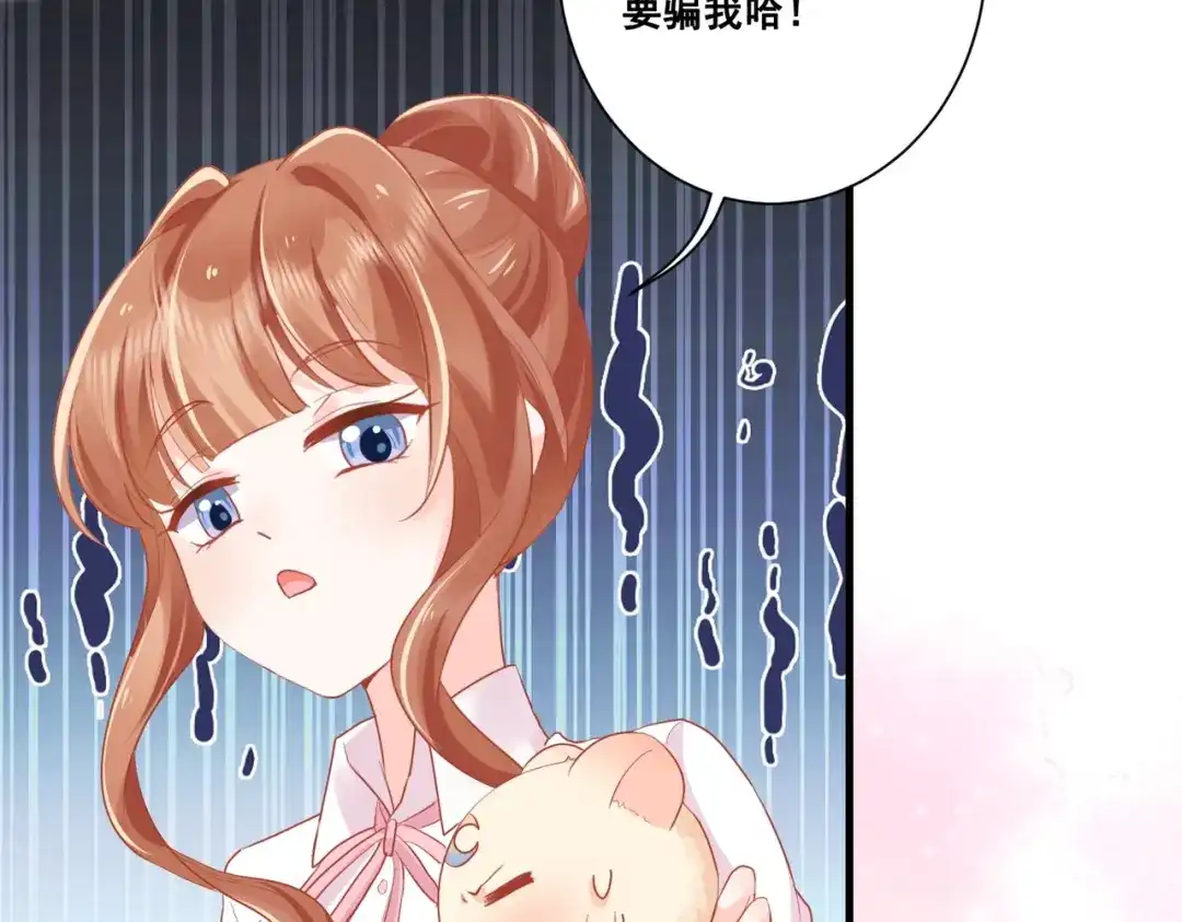 《金丝熊的恋爱宝典》004 牵线行动开启！ 第70页
