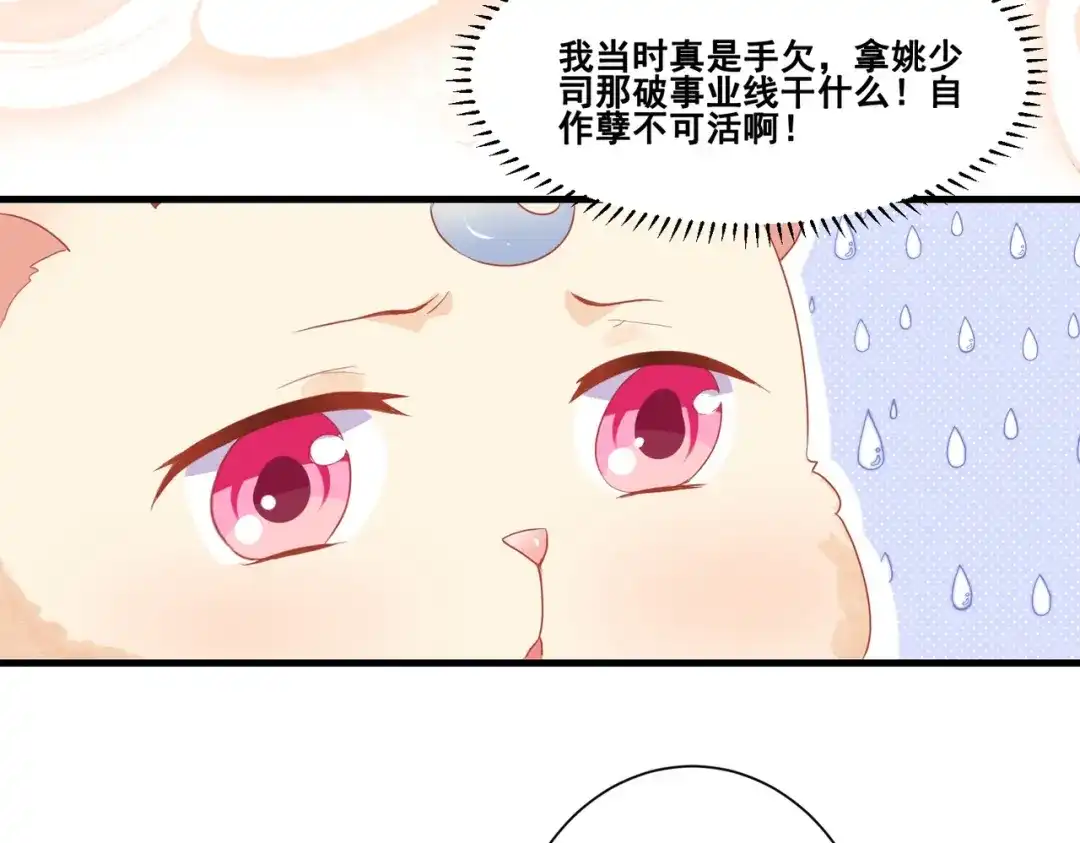 《金丝熊的恋爱宝典》004 牵线行动开启！ 第60页