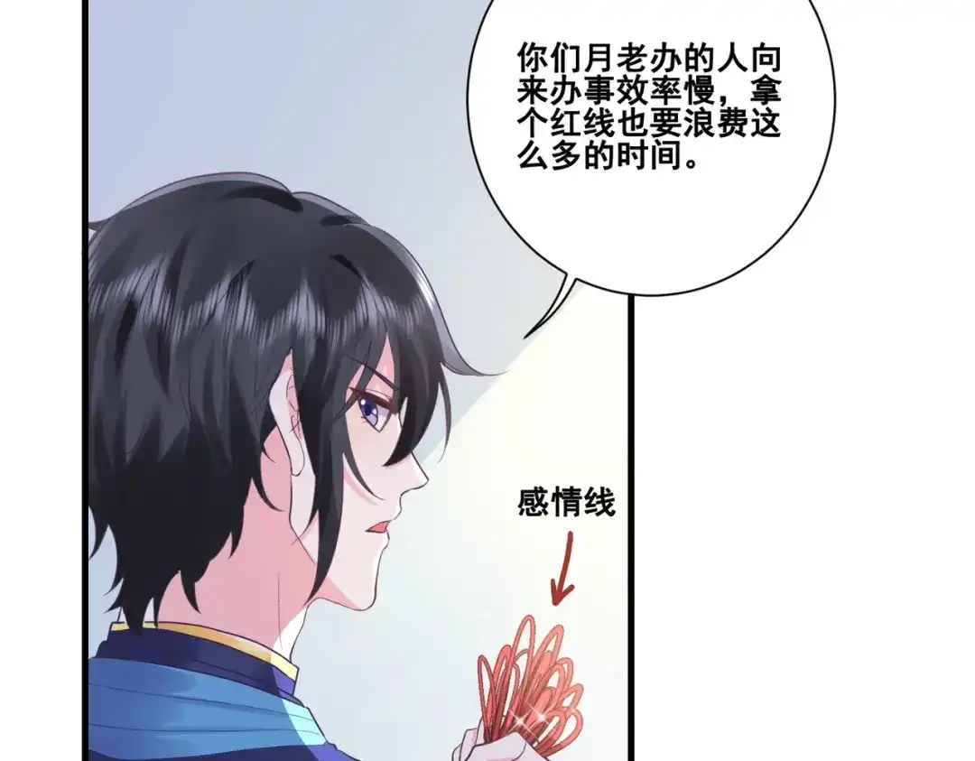 《金丝熊的恋爱宝典》004 牵线行动开启！ 第55页