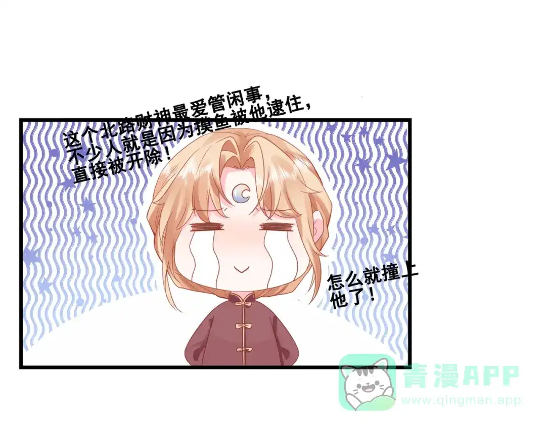 《金丝熊的恋爱宝典》004 牵线行动开启！ 第51页