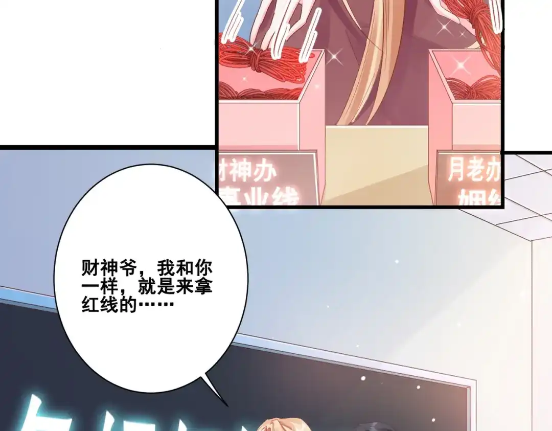 《金丝熊的恋爱宝典》004 牵线行动开启！ 第53页