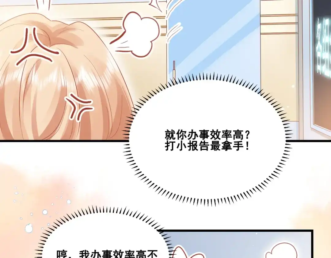《金丝熊的恋爱宝典》004 牵线行动开启！ 第57页
