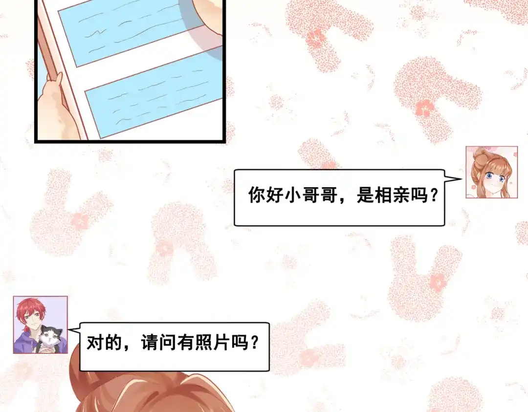 《金丝熊的恋爱宝典》004 牵线行动开启！ 第82页