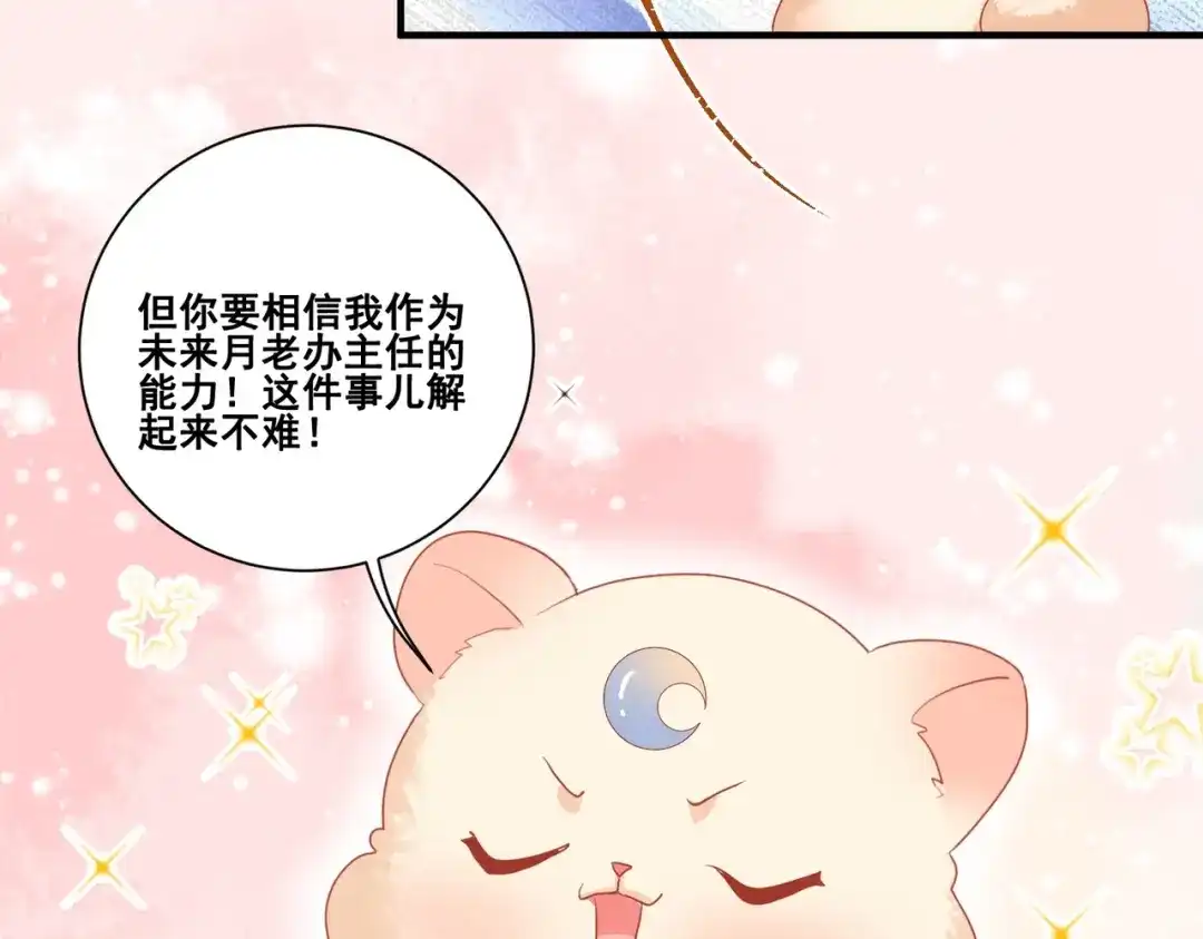 《金丝熊的恋爱宝典》004 牵线行动开启！ 第68页