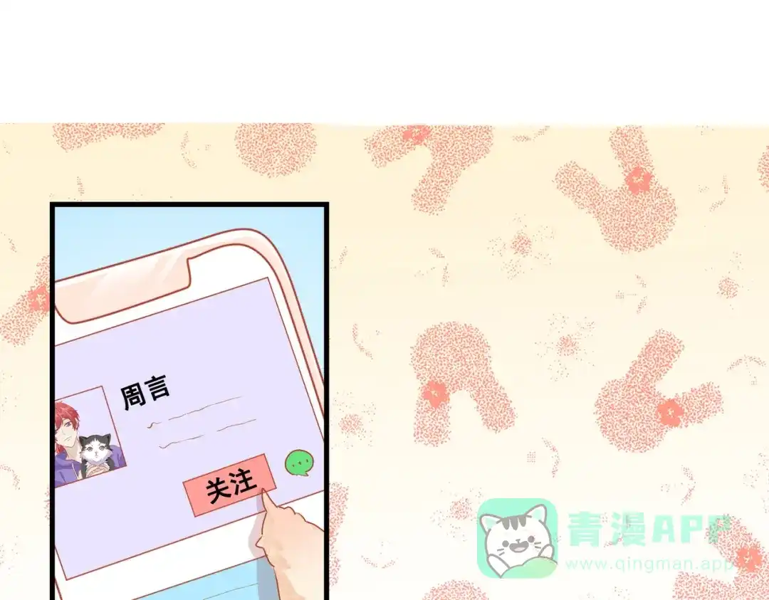 《金丝熊的恋爱宝典》004 牵线行动开启！ 第81页