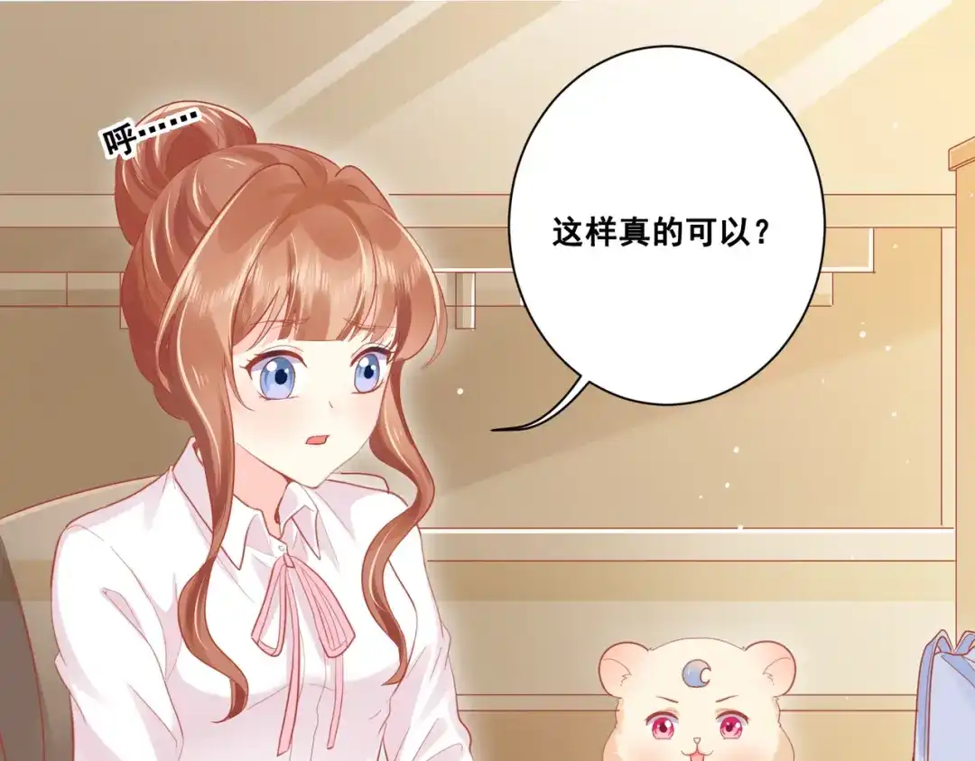 《金丝熊的恋爱宝典》004 牵线行动开启！ 第88页