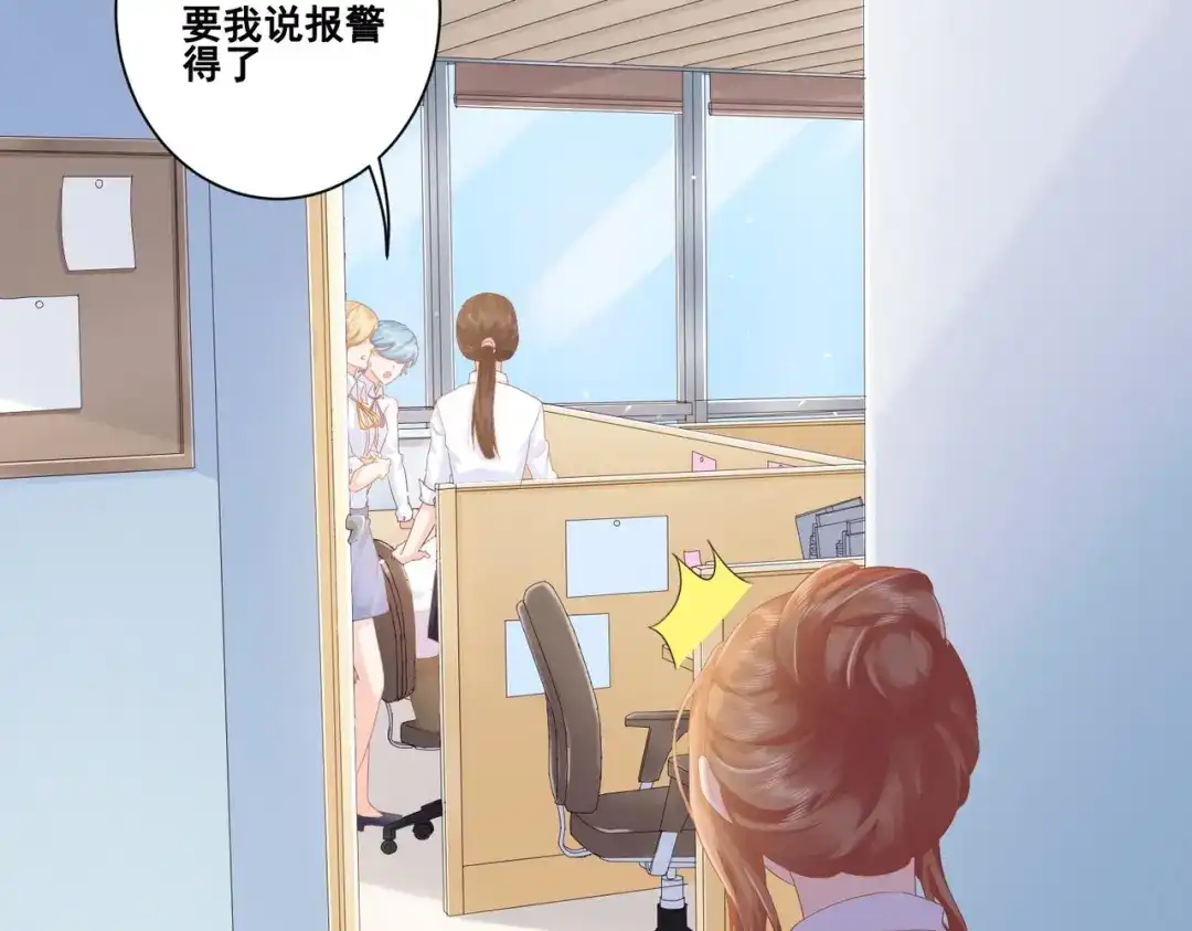 《金丝熊的恋爱宝典》004 牵线行动开启！ 第22页