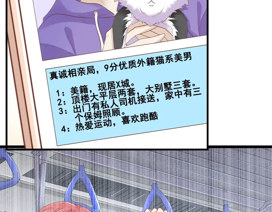 《金丝熊的恋爱宝典》004 牵线行动开启！ 第75页