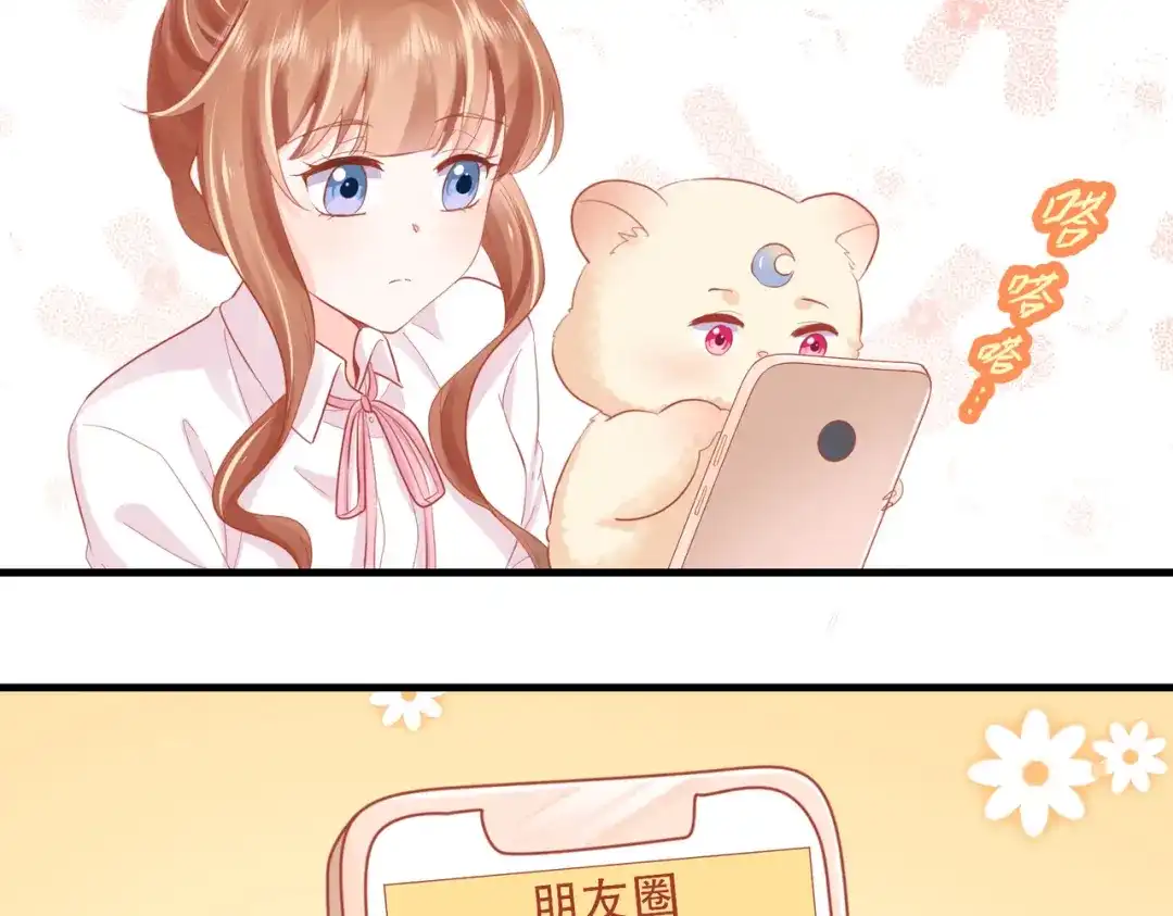 《金丝熊的恋爱宝典》004 牵线行动开启！ 第83页