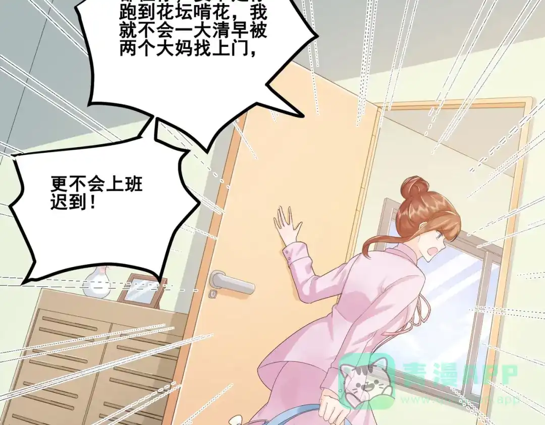 《金丝熊的恋爱宝典》004 牵线行动开启！ 第6页
