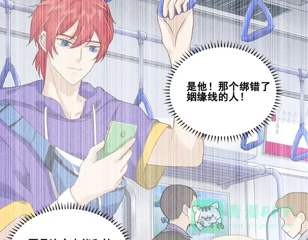 《金丝熊的恋爱宝典》004 牵线行动开启！ 第76页