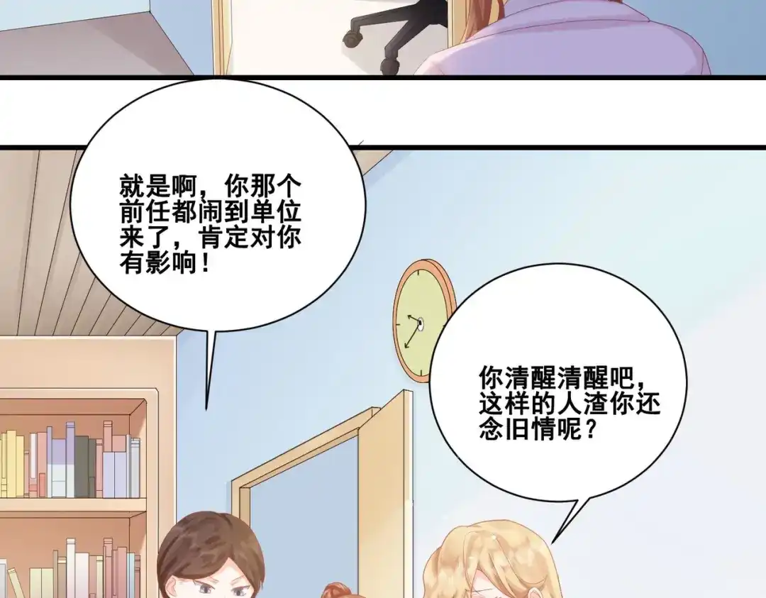 《金丝熊的恋爱宝典》004 牵线行动开启！ 第23页