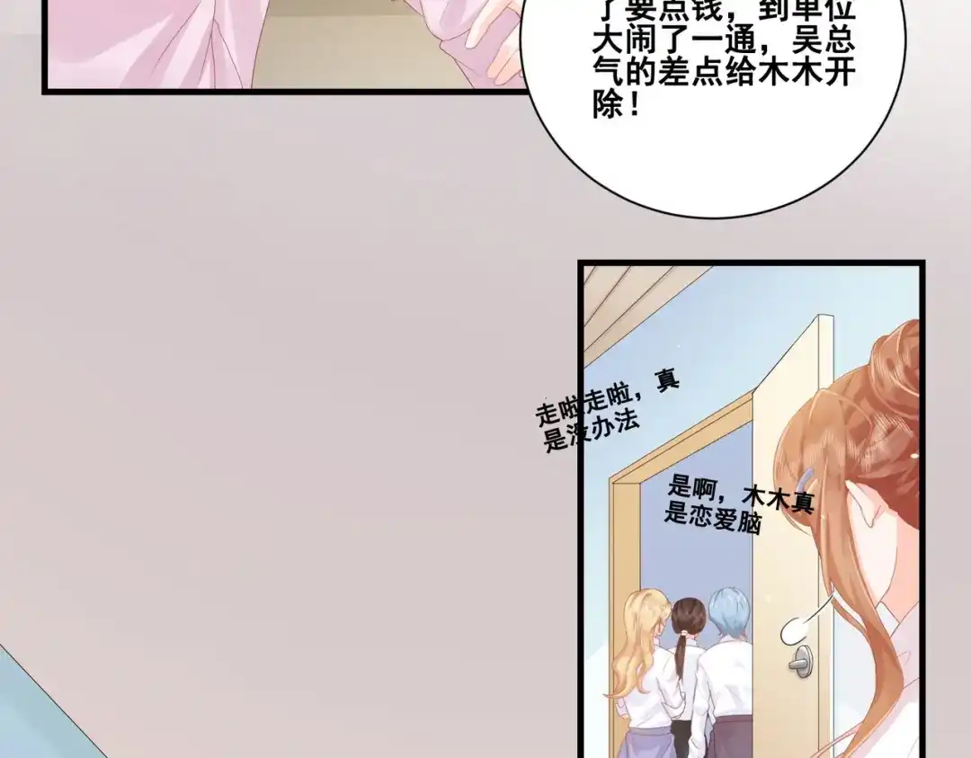 《金丝熊的恋爱宝典》004 牵线行动开启！ 第27页