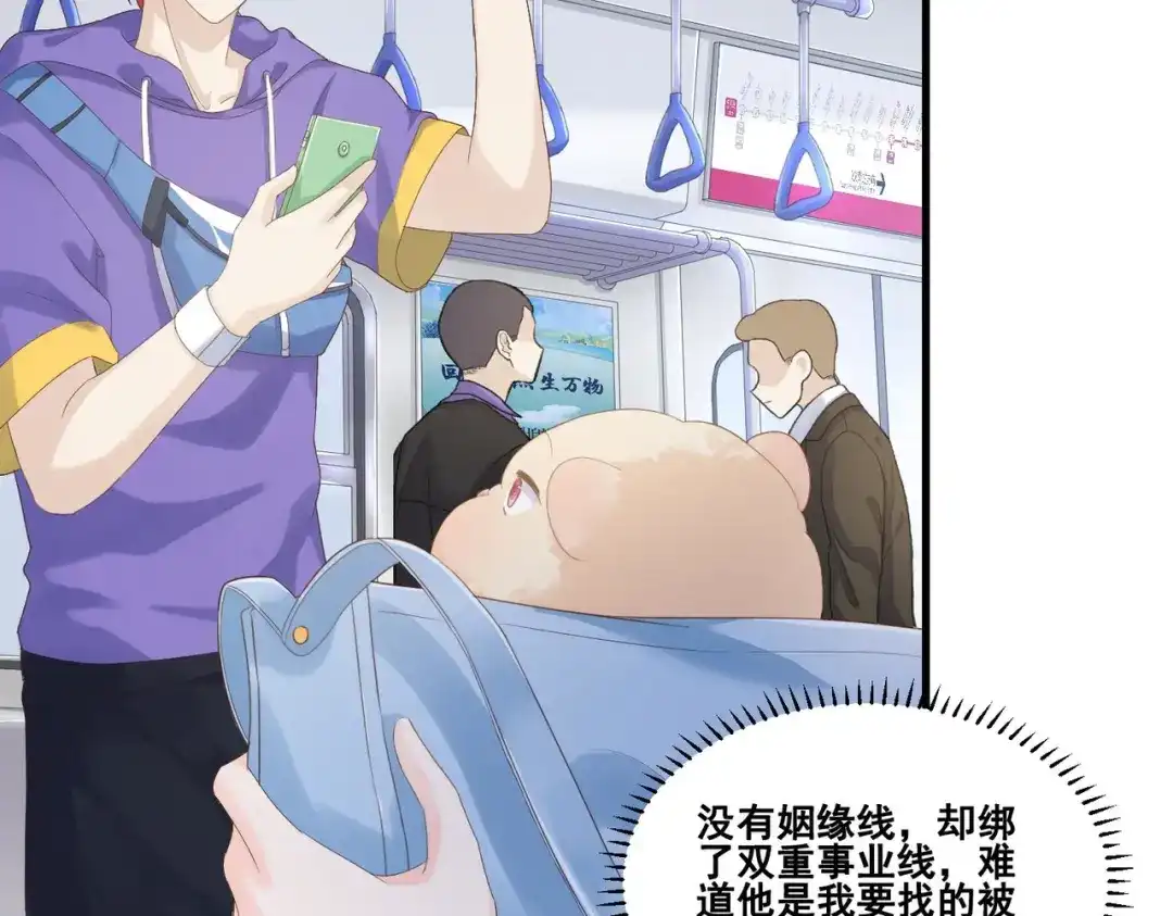 《金丝熊的恋爱宝典》004 牵线行动开启！ 第14页
