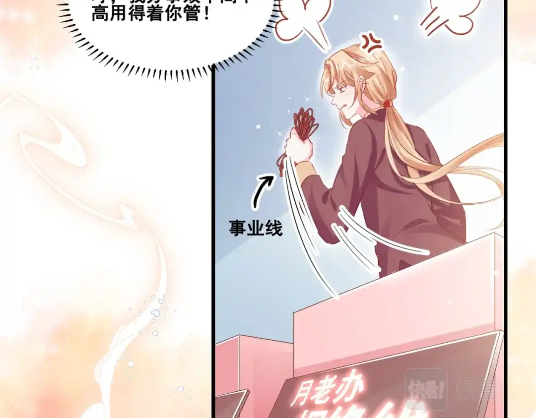 《金丝熊的恋爱宝典》004 牵线行动开启！ 第58页