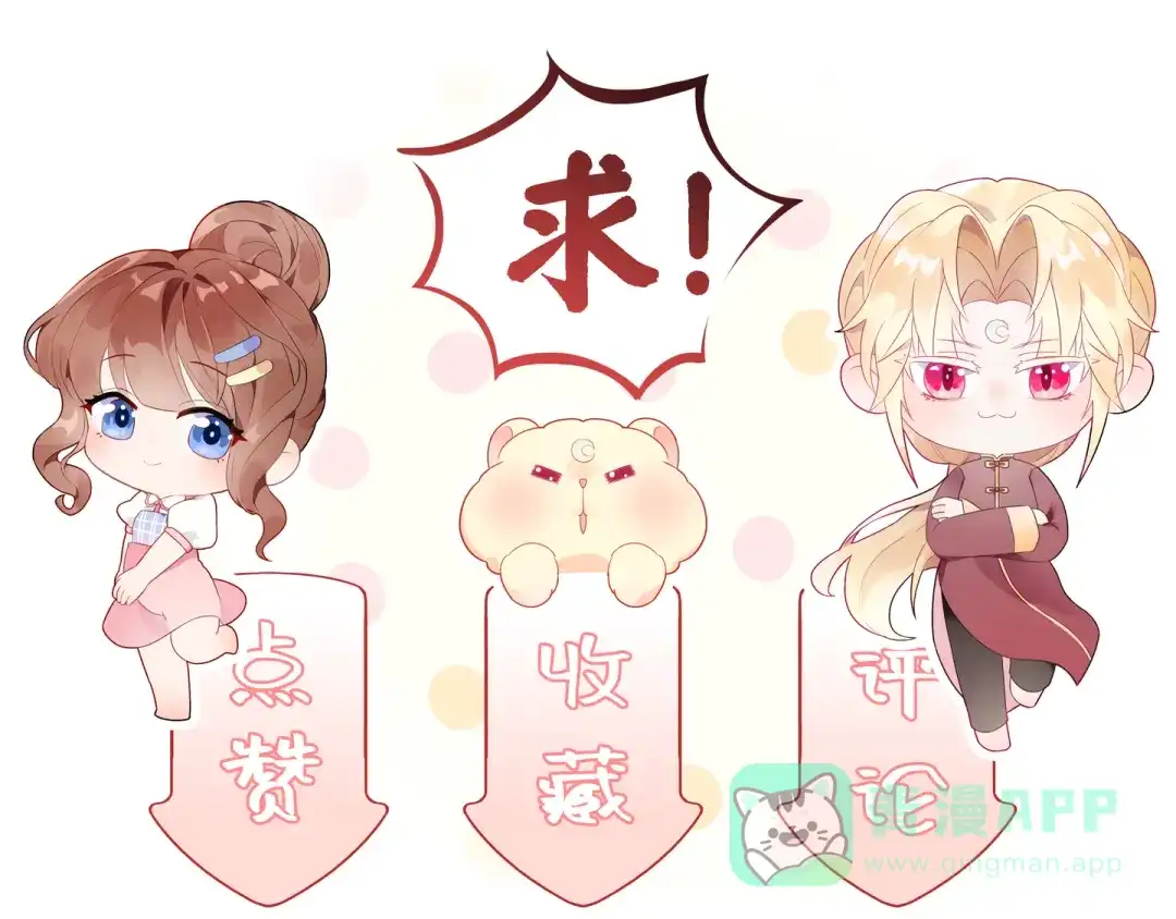《金丝熊的恋爱宝典》004 牵线行动开启！ 第91页