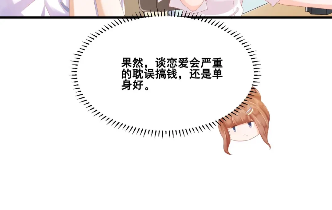 《金丝熊的恋爱宝典》004 牵线行动开启！ 第30页