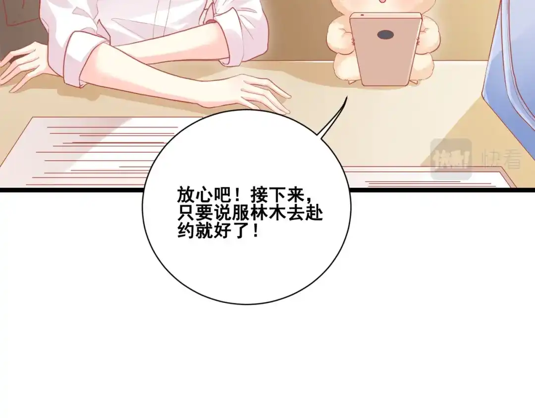 《金丝熊的恋爱宝典》004 牵线行动开启！ 第89页