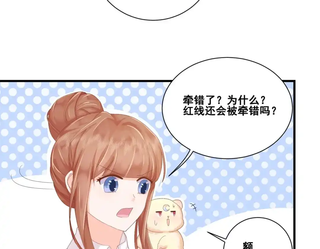 《金丝熊的恋爱宝典》004 牵线行动开启！ 第38页