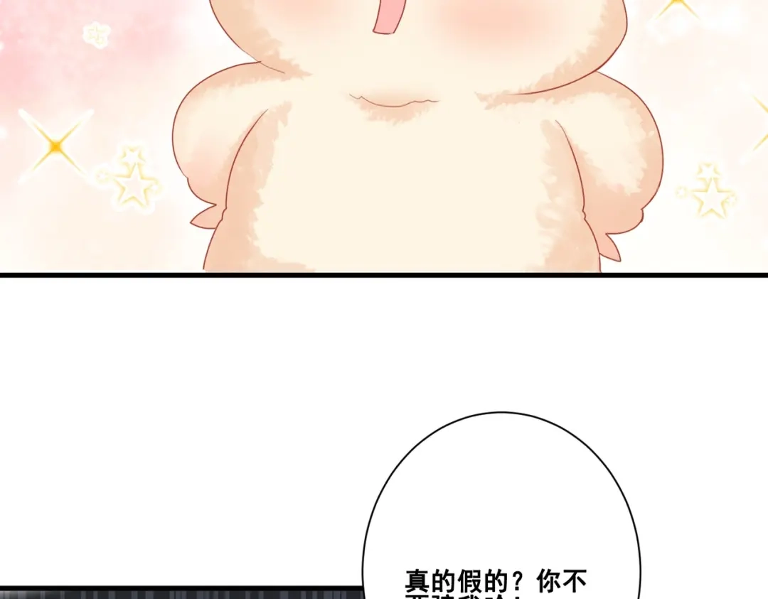 《金丝熊的恋爱宝典》004 牵线行动开启！ 第69页