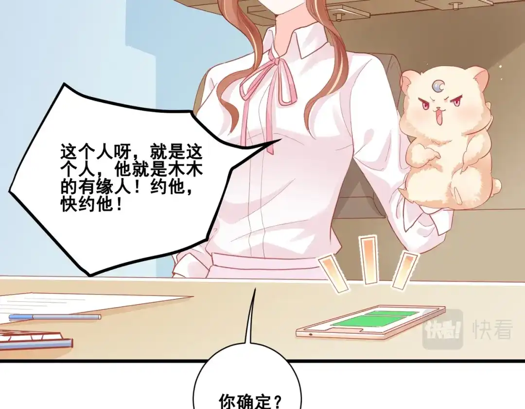 《金丝熊的恋爱宝典》004 牵线行动开启！ 第79页